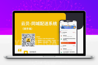 【牛牛源码】云贝同城配送跑腿平台 v1.1.8_前端线传-牛牛源码库