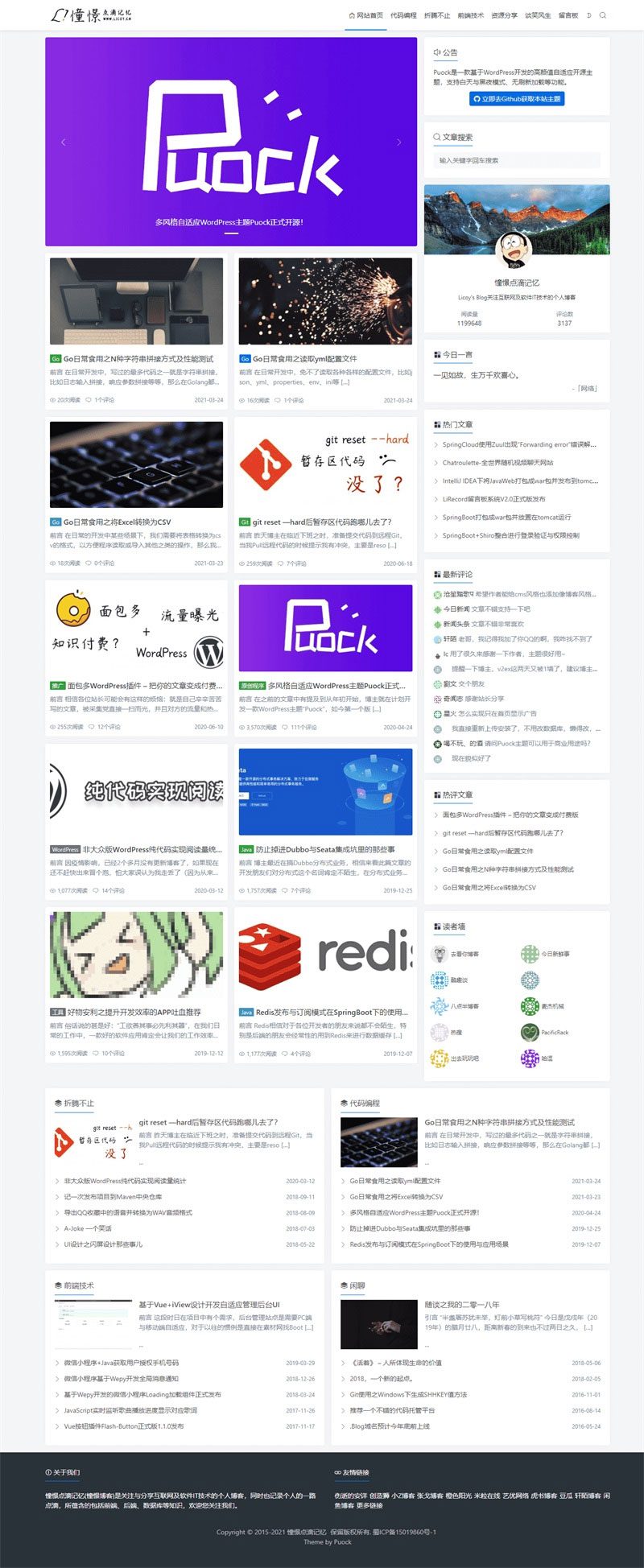 【牛牛源码】高颜值自适应博客主题Puock WordPress主题-牛牛源码库