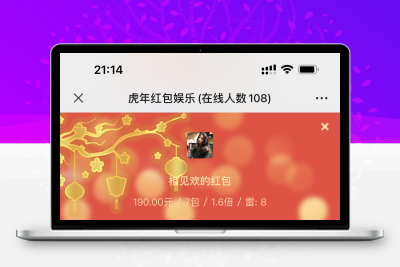 【牛牛源码】H5红包扫雷最新版虎年ui红包可发可抢可控-牛牛源码库
