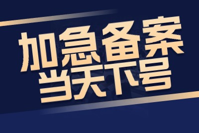 【必看】加急备案/网络经营许可证/软著商标/代办价格一览-牛牛源码库