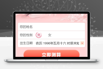 【牛牛源码】测桃花运网站系统源码-牛牛源码库