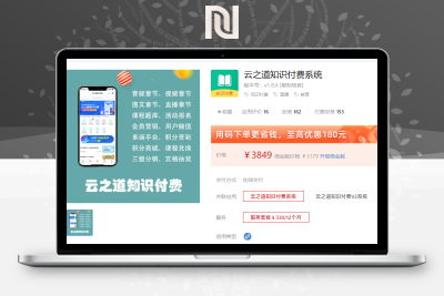 【程序寄售】知识付费系统-牛牛源码库