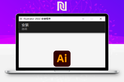 【软件分享】Adobe Illustrator 2022特别版￼-牛牛源码库