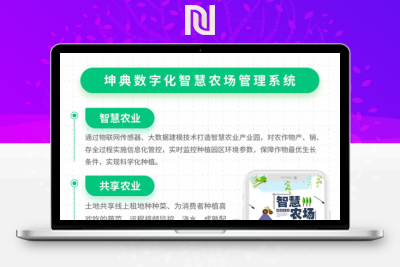 【正版坑位】独立版坤典智慧农场 全插件 对接摄像头硬件-牛牛源码库