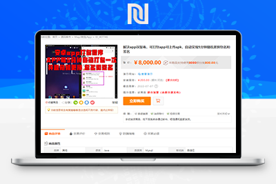 【牛牛源码】某站8000元APP封装系统 app误报毒app可上传 自动实现5分钟随机更换包名和签名+视频教程-牛牛源码库