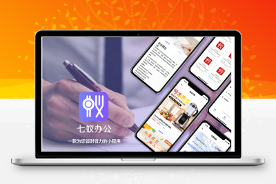 【牛牛源码】七蚁电子合同微信小程序源码/1.3.10+前端-牛牛源码库