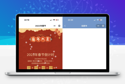 【牛牛源码】2023兔年新年春节倒计时微信小程序源码-牛牛源码库