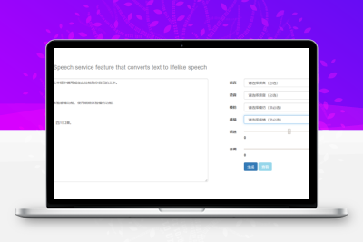 【牛牛源码】微软语音合成网页版源码，影视解说配音网页版-牛牛源码库