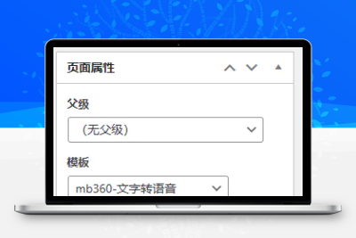 【源码寄售】子比主题(zibll)美化/添加文字转语音功能/支持运营-牛牛源码库